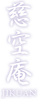 慈空庵 長 典男 オフィシャルサイト